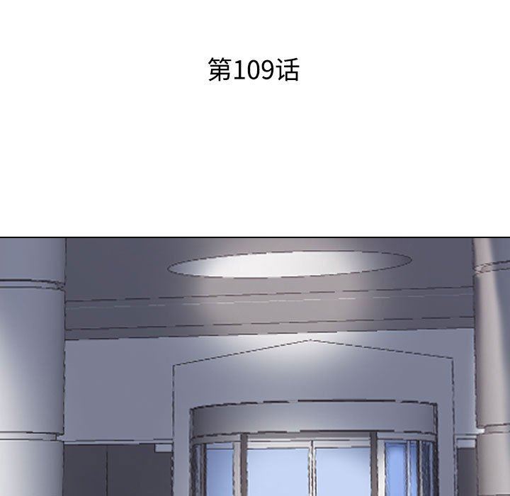 《同事换换爱》漫画 第109話