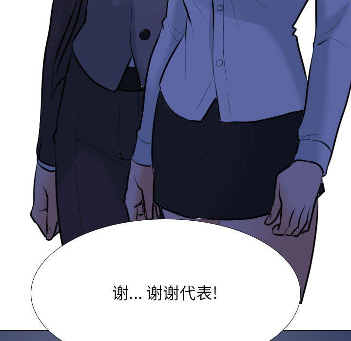 《同事换换爱》漫画 第109話