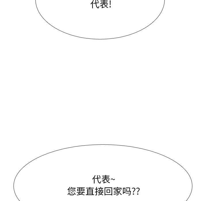 《同事换换爱》漫画 第109話