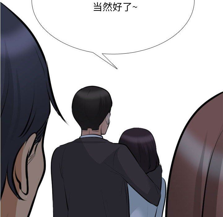 《同事换换爱》漫画 第109話
