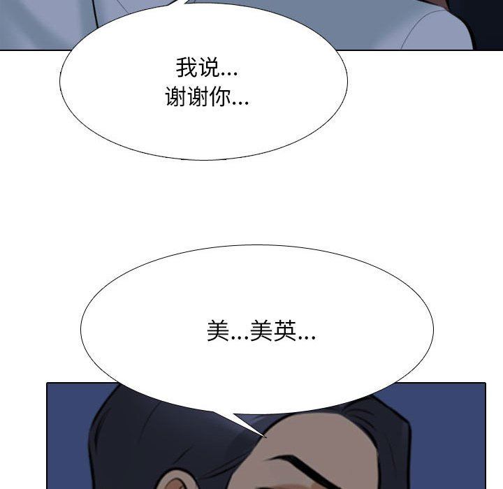 《同事换换爱》漫画 第109話