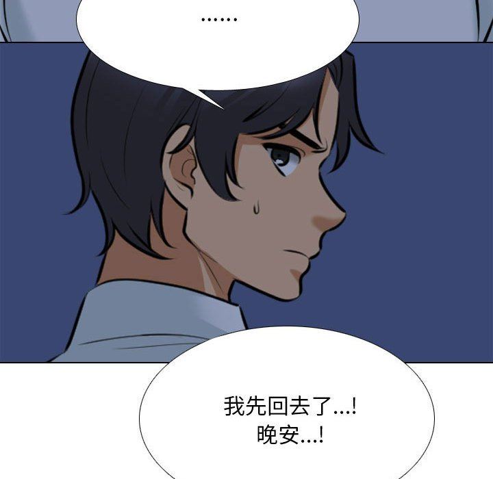 《同事换换爱》漫画 第109話
