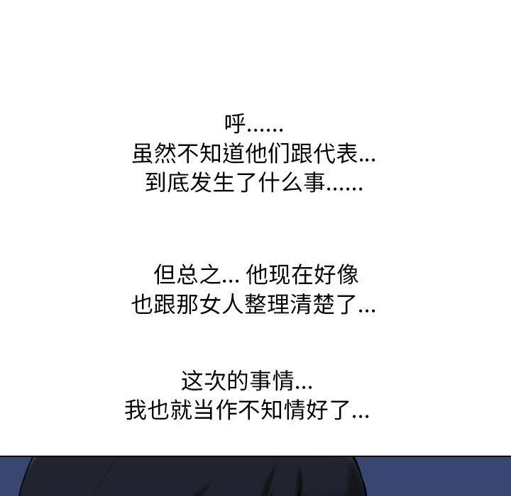 《同事换换爱》漫画 第109話