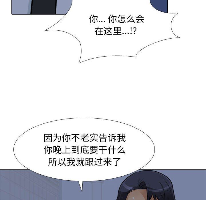 《同事换换爱》漫画 第109話