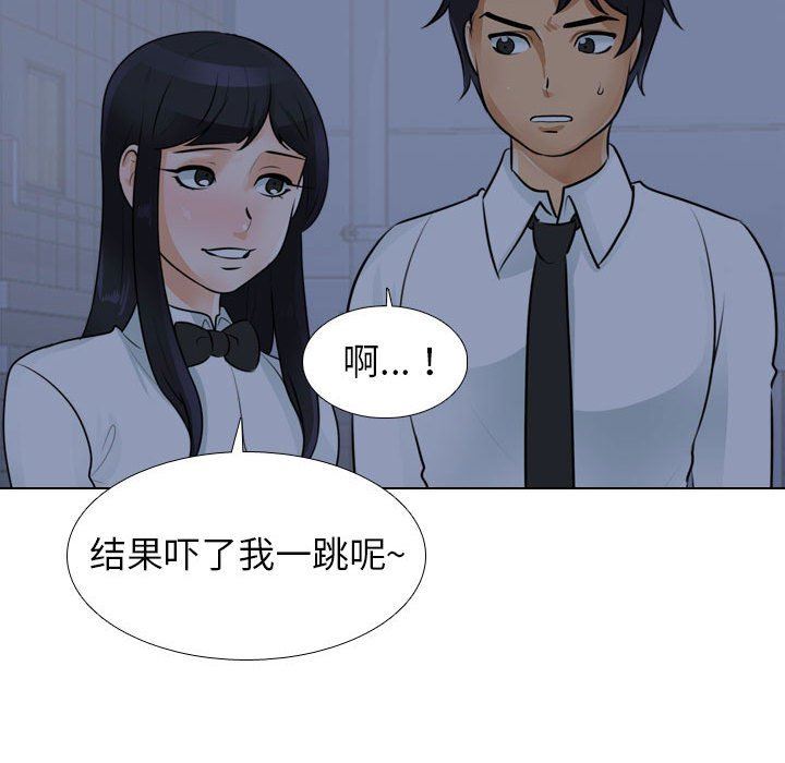 《同事换换爱》漫画 第109話