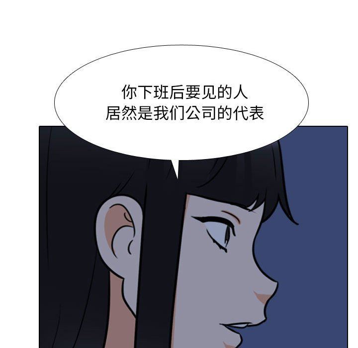 《同事换换爱》漫画 第109話
