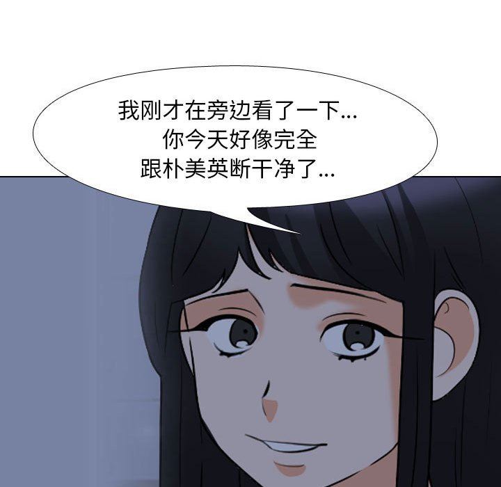 《同事换换爱》漫画 第109話