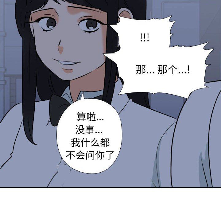 《同事换换爱》漫画 第109話