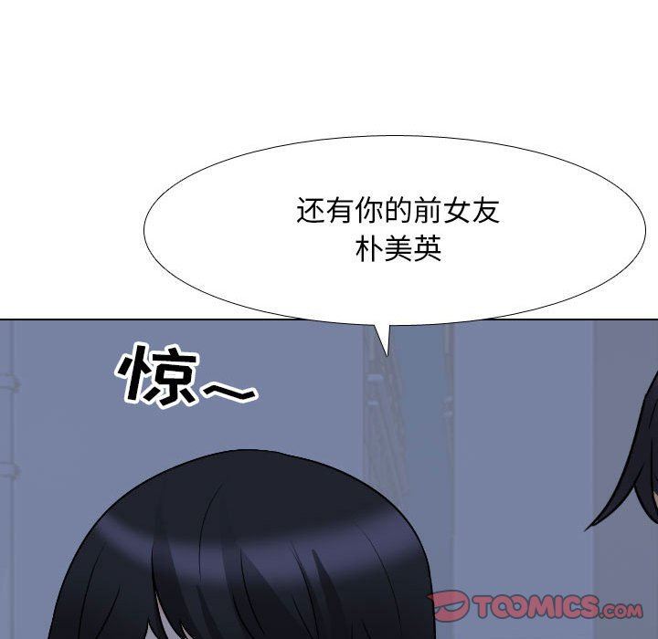 《同事换换爱》漫画 第109話