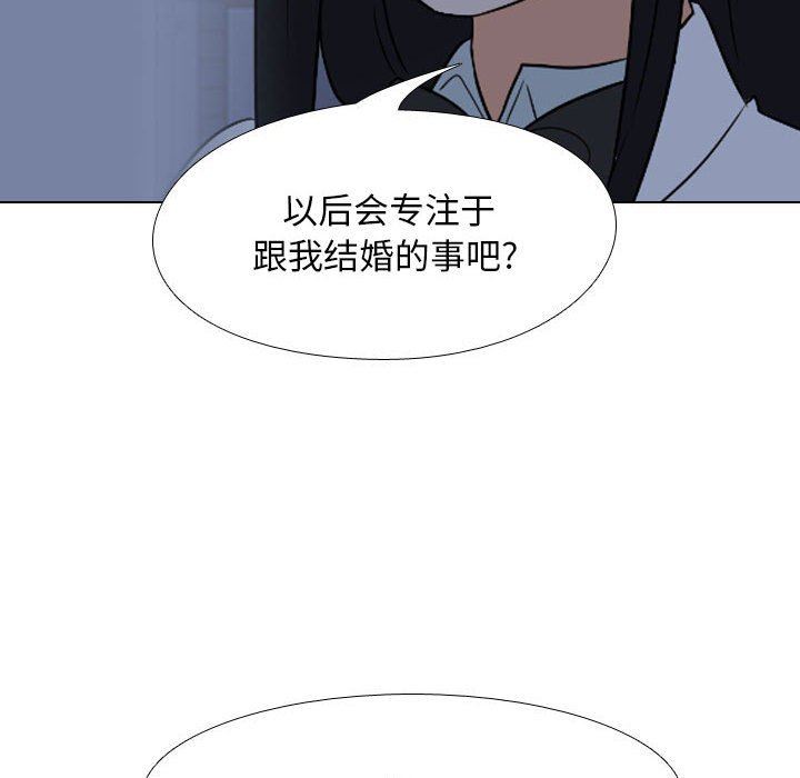 《同事换换爱》漫画 第109話