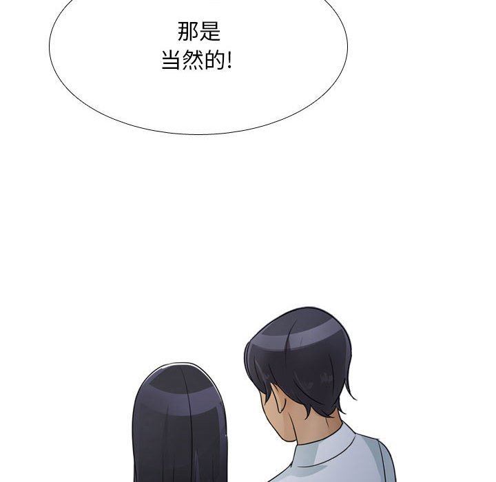 《同事换换爱》漫画 第109話