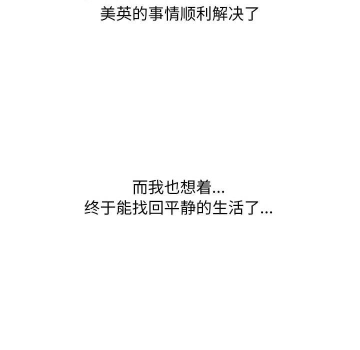 《同事换换爱》漫画 第109話