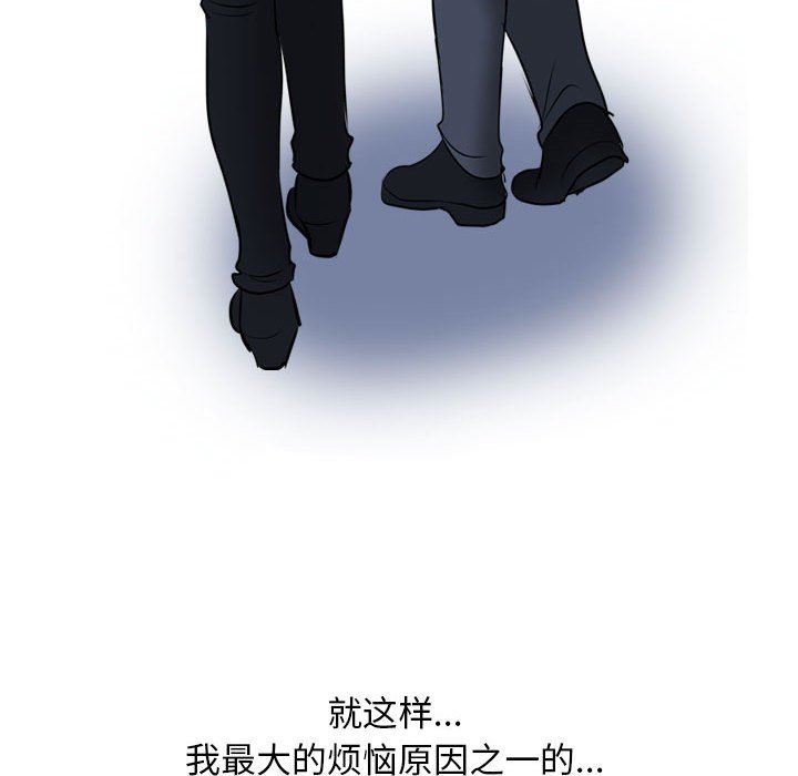 《同事换换爱》漫画 第109話
