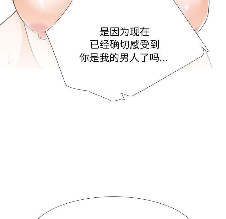 《同事换换爱》漫画 第109話