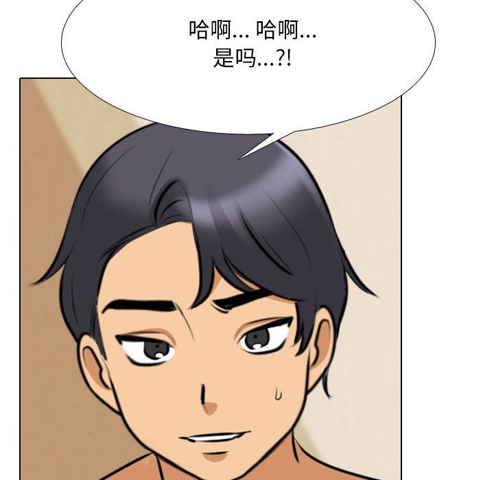 《同事换换爱》漫画 第109話