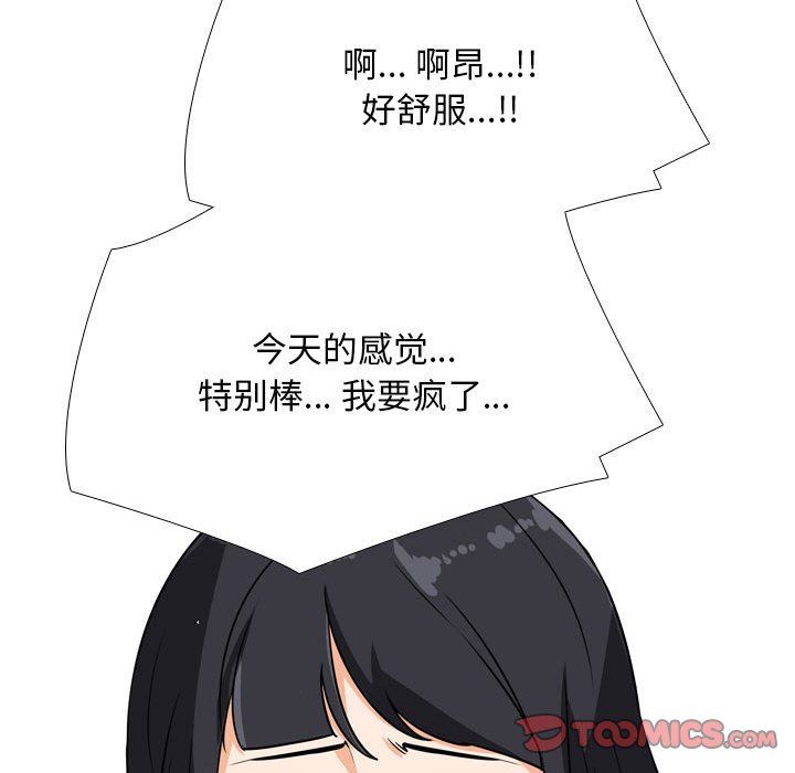 《同事换换爱》漫画 第109話