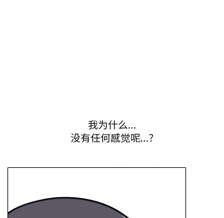 《同事换换爱》漫画 第109話