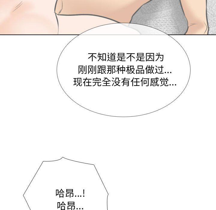 《同事换换爱》漫画 第109話