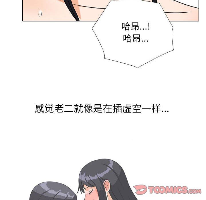 《同事换换爱》漫画 第109話