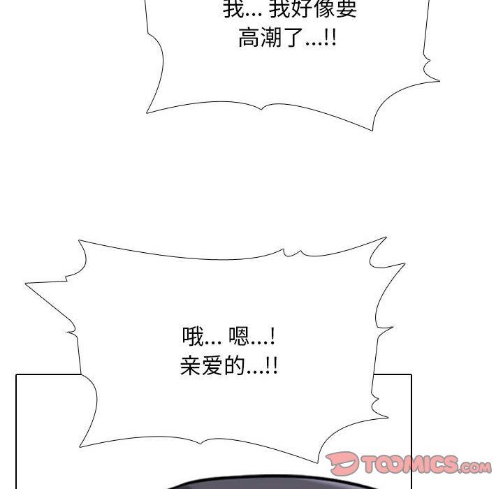 《同事换换爱》漫画 第109話