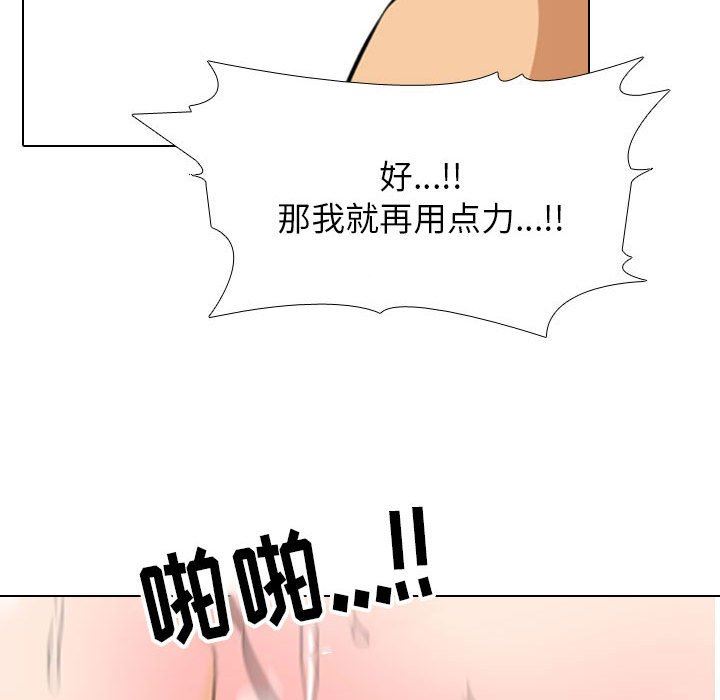 《同事换换爱》漫画 第109話