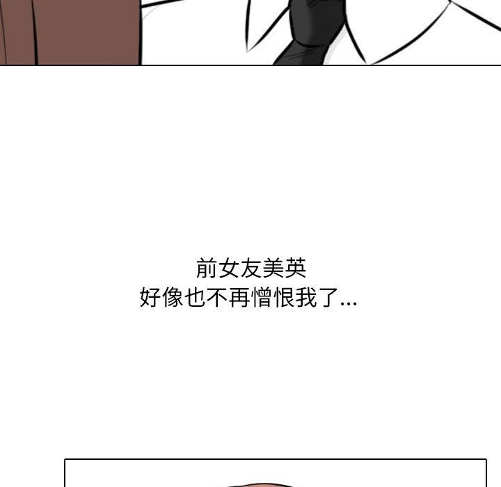 《同事换换爱》漫画 第109話