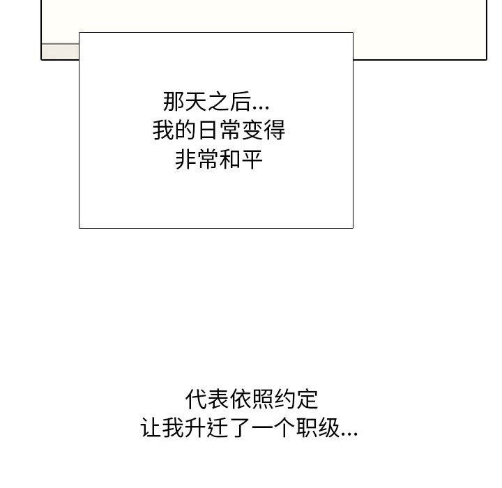 《同事换换爱》漫画 第109話