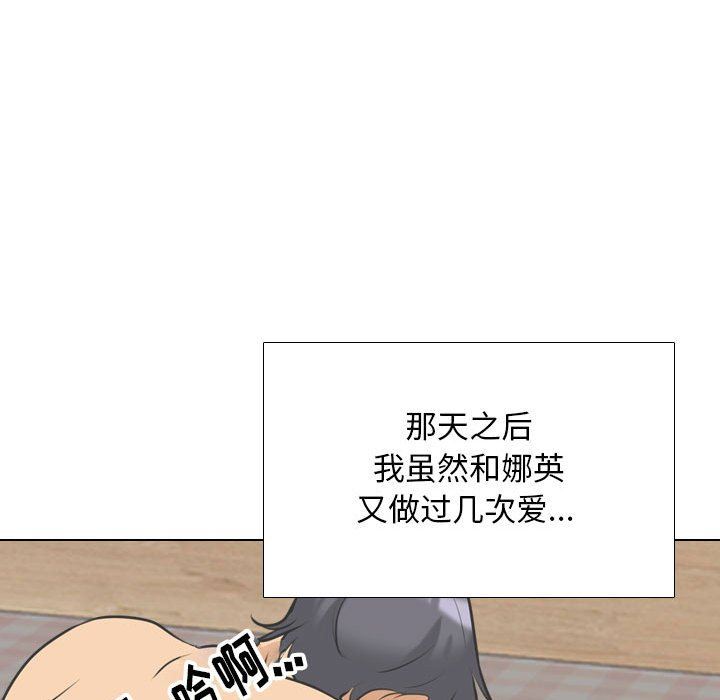 《同事换换爱》漫画 第109話