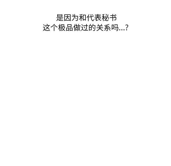 《同事换换爱》漫画 第109話
