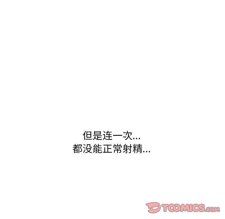 《同事换换爱》漫画 第109話
