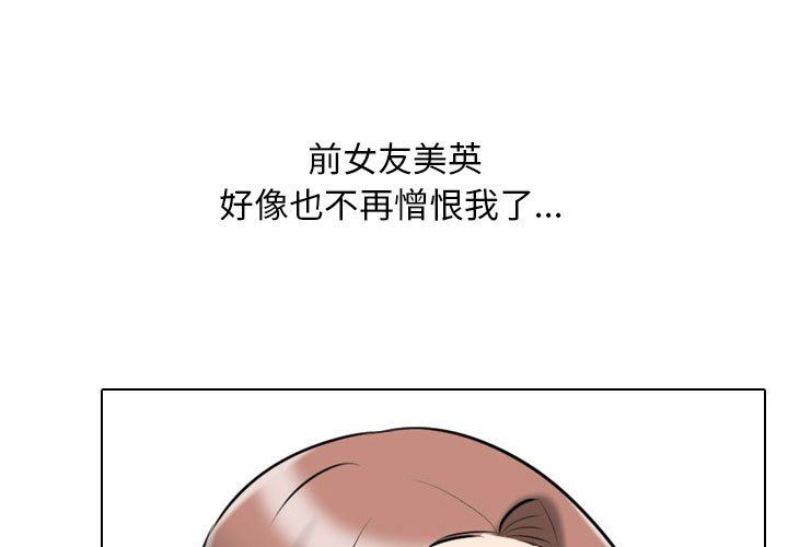 《同事换换爱》漫画 第110話