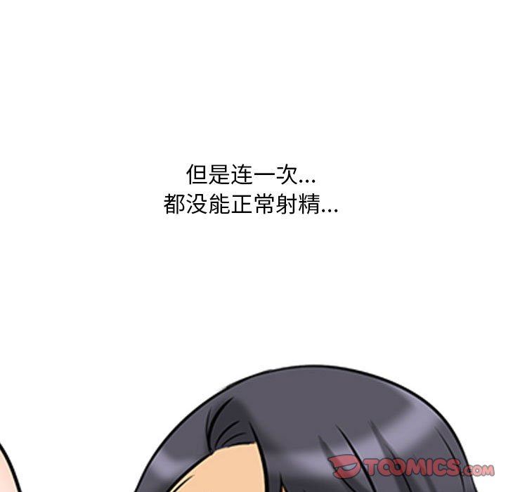 《同事换换爱》漫画 第110話