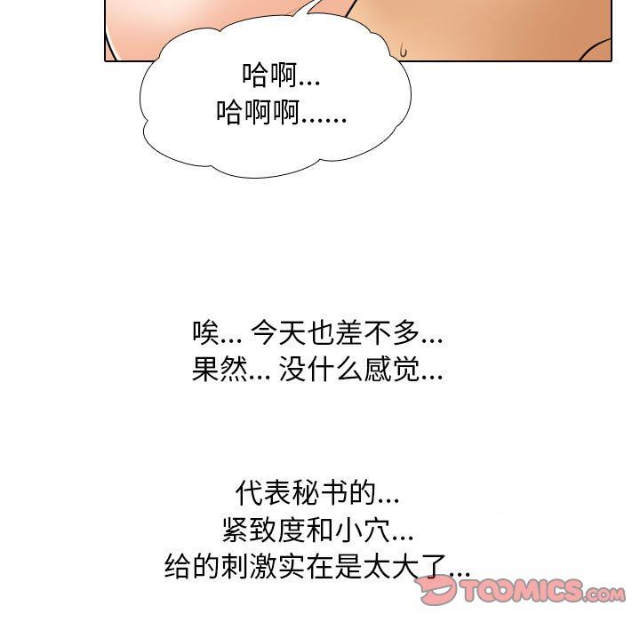 《同事换换爱》漫画 第110話