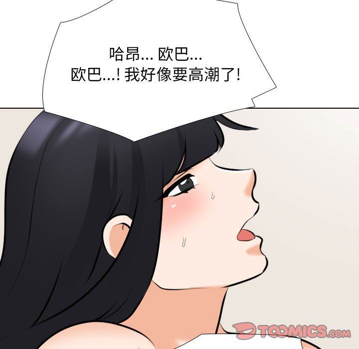 《同事换换爱》漫画 第110話