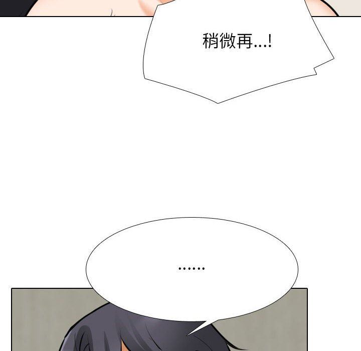 《同事换换爱》漫画 第110話
