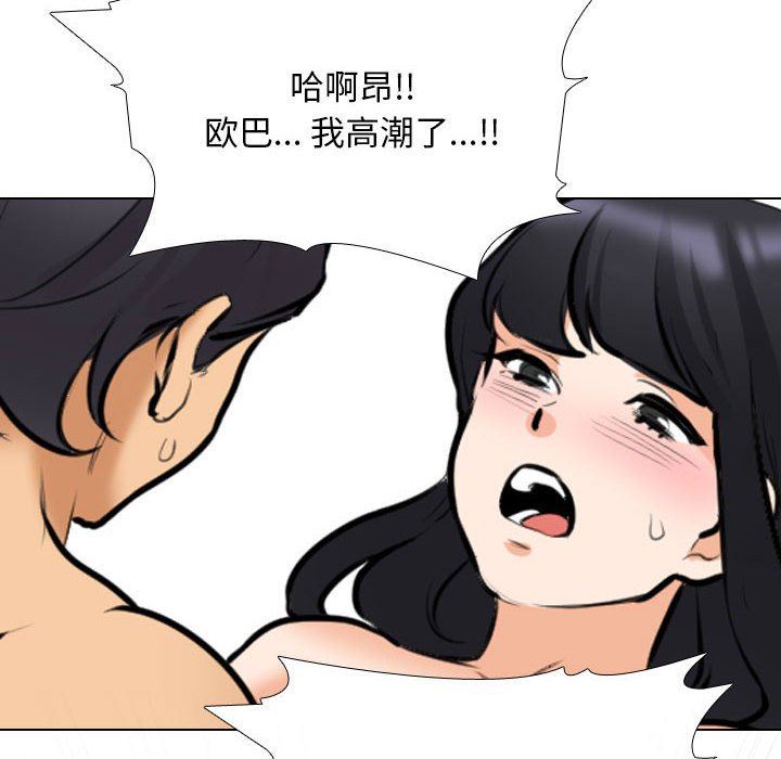 《同事换换爱》漫画 第110話