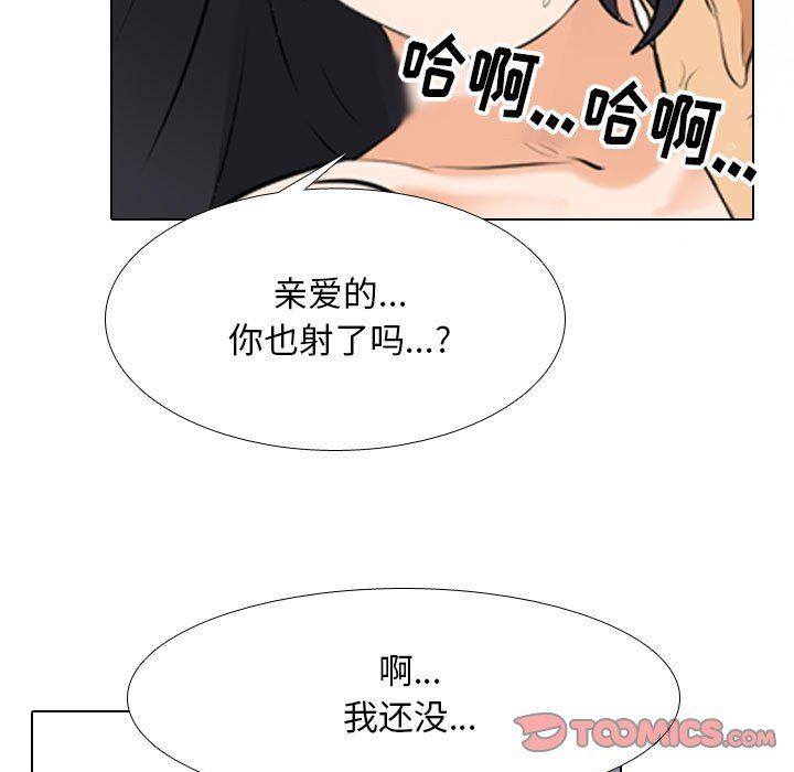 《同事换换爱》漫画 第110話