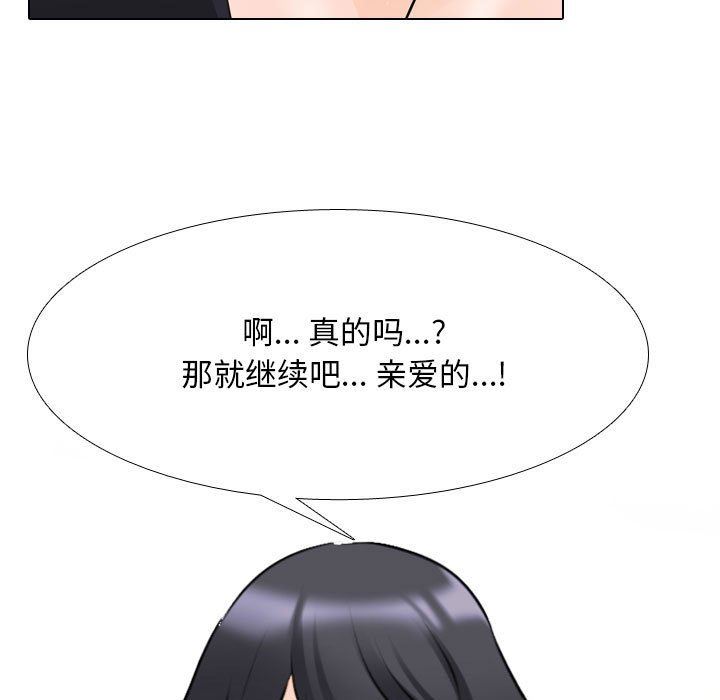 《同事换换爱》漫画 第110話