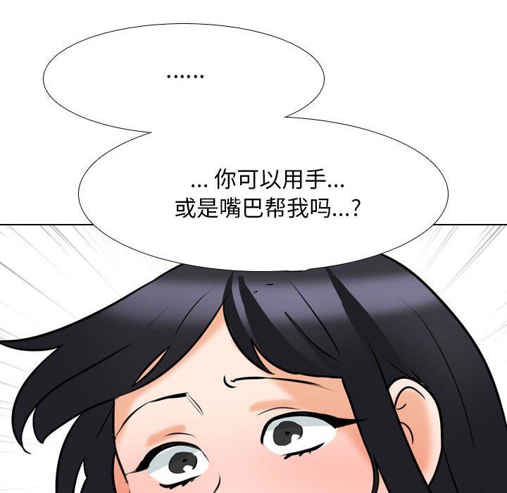 《同事换换爱》漫画 第110話