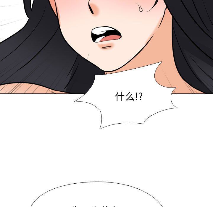 《同事换换爱》漫画 第110話