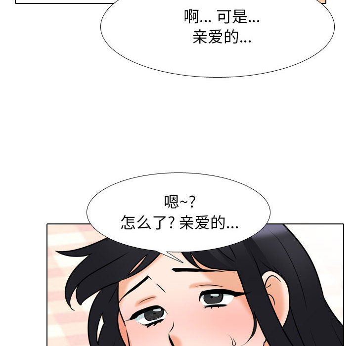 《同事换换爱》漫画 第110話