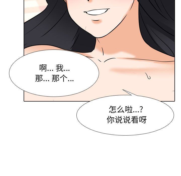 《同事换换爱》漫画 第110話