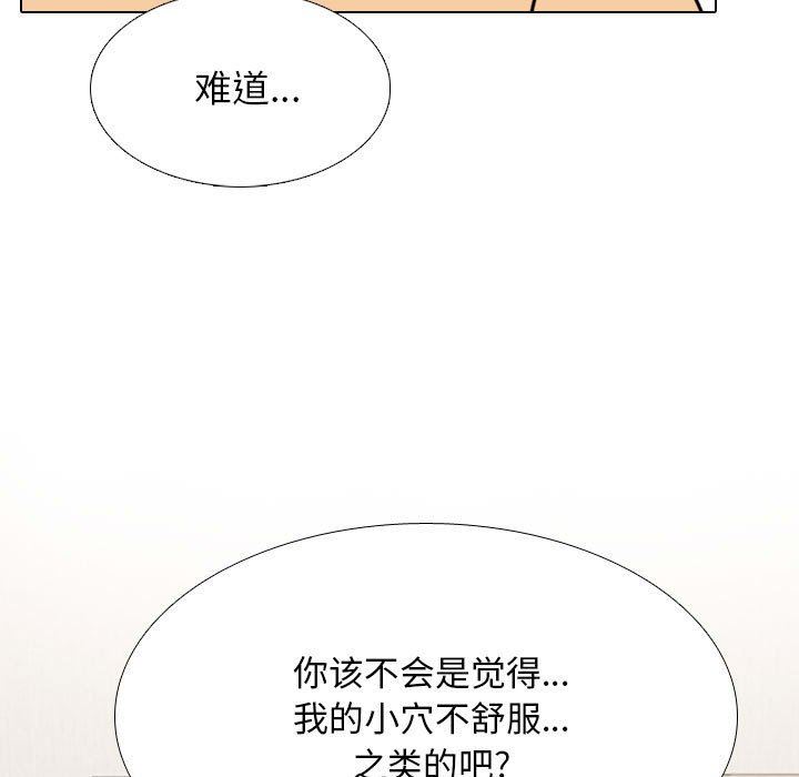 《同事换换爱》漫画 第110話