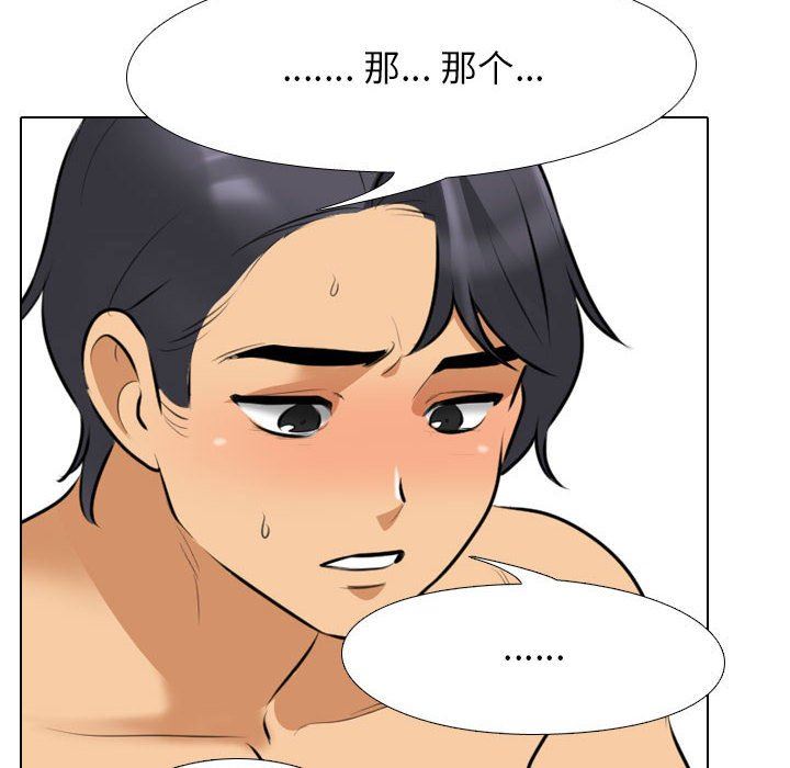 《同事换换爱》漫画 第110話