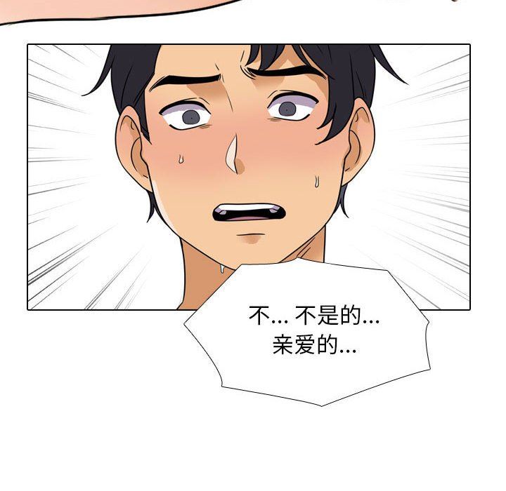 《同事换换爱》漫画 第110話
