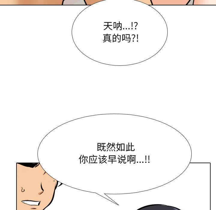 《同事换换爱》漫画 第110話