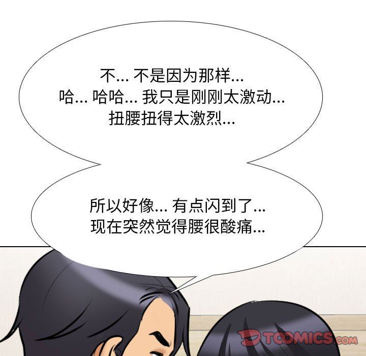 《同事换换爱》漫画 第110話