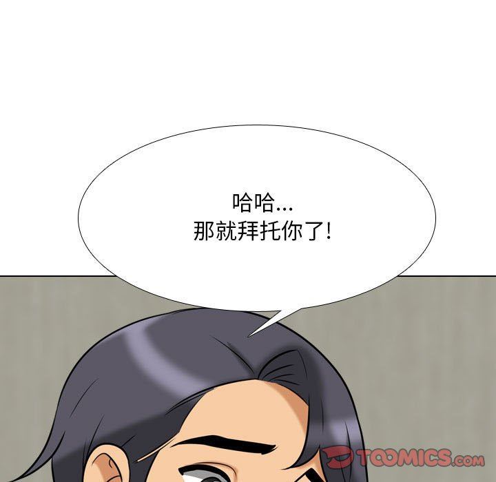《同事换换爱》漫画 第110話