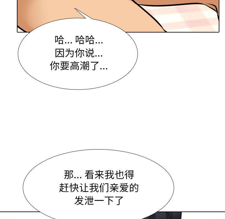 《同事换换爱》漫画 第110話