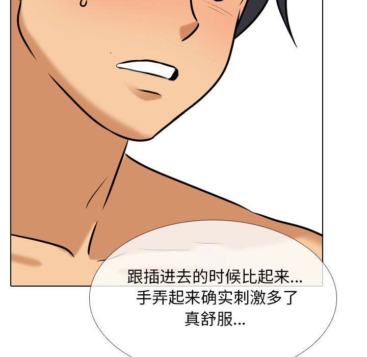 《同事换换爱》漫画 第110話